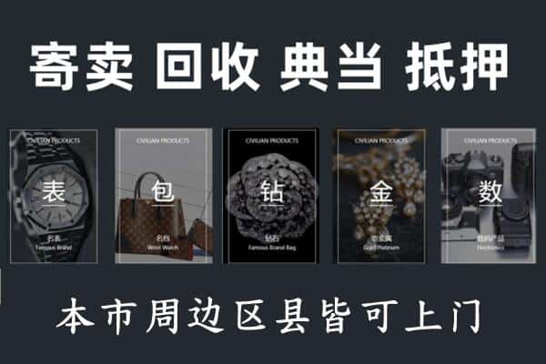 新乡辉县市奢侈品回收