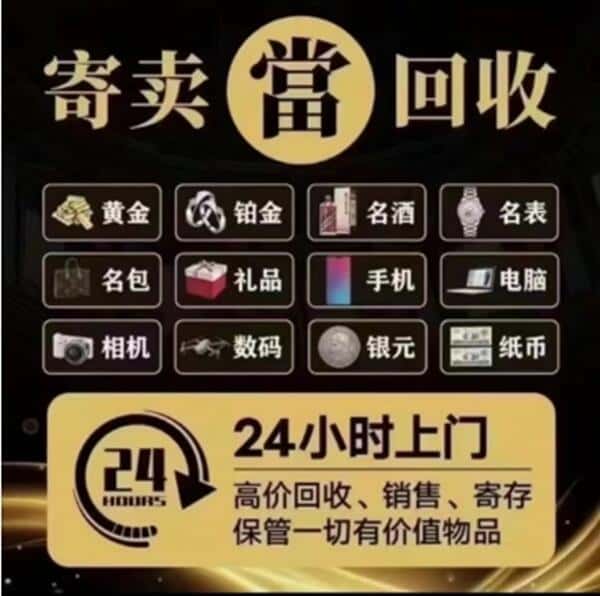 新乡辉县市回收奢侈品