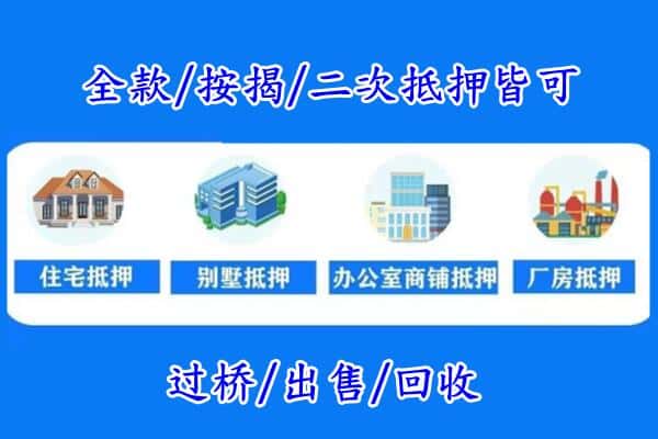 新乡辉县市房产抵押