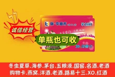 新乡辉县市回收超市卡