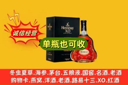 新乡辉县市诚信回收轩尼诗